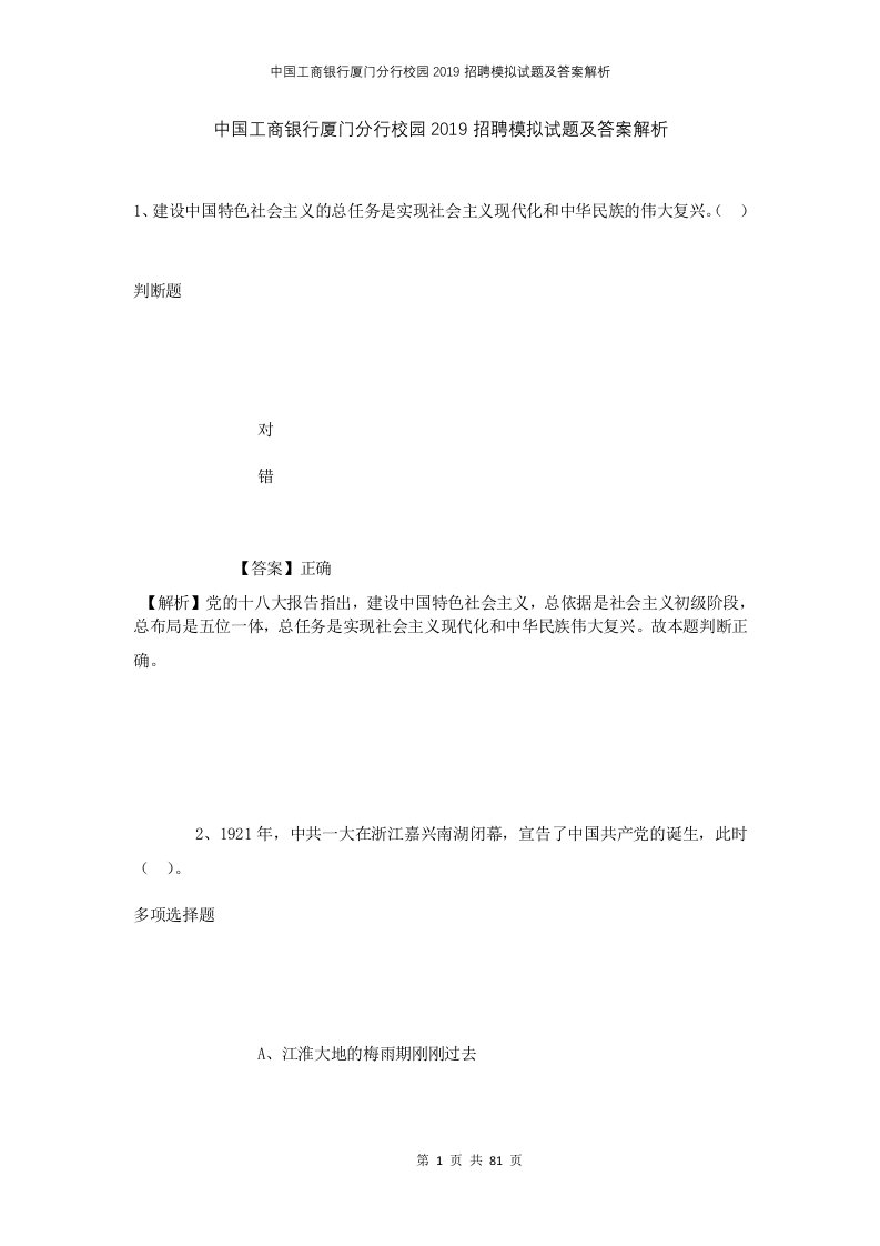 中国工商银行厦门分行校园2019招聘模拟试题及答案解析