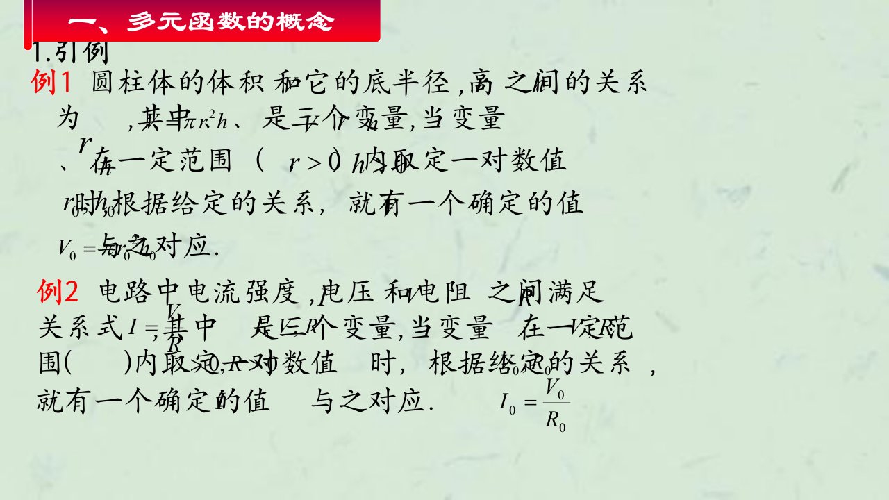 微积分10多元函数的概念极限与连续课件