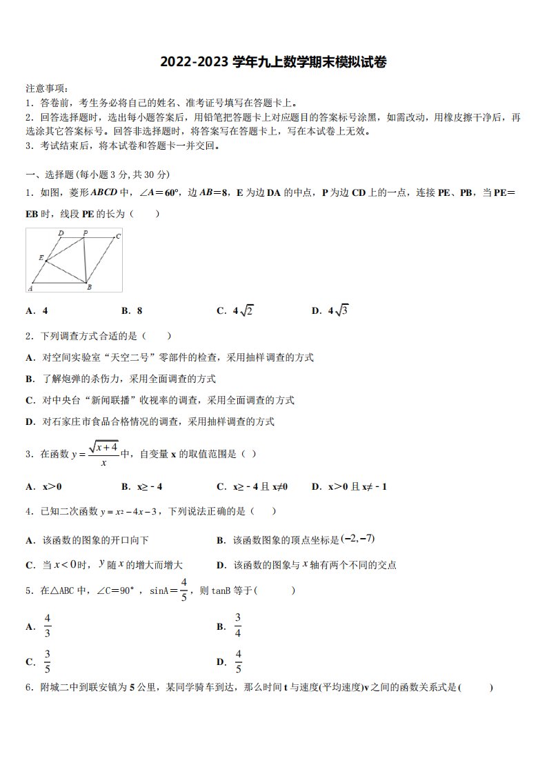 福建省龙岩市永定区、连城县2022年九年级数学第一学期期末联考试题含解析