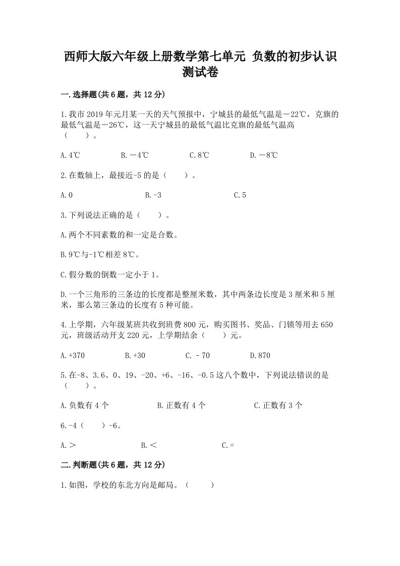 西师大版六年级上册数学第七单元