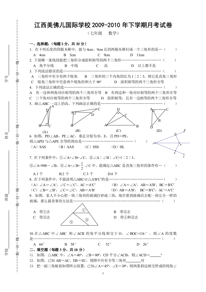 【小学中学教育精选】江西美佛儿国际学校2009-2010年下学期月考试卷