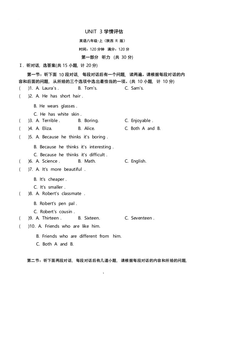 2022年秋季人教版八年级上册英语Unit