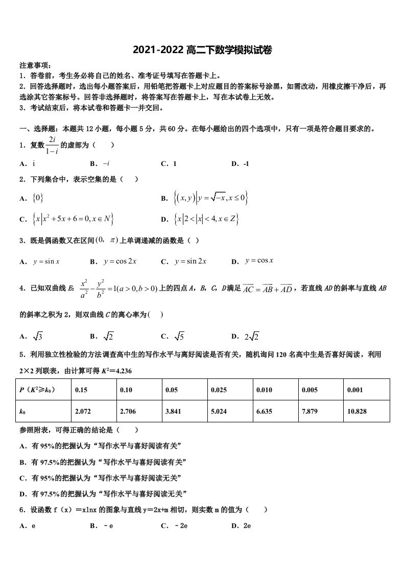 2021-2022学年湖南省湘西高二数学第二学期期末复习检测试题含解析