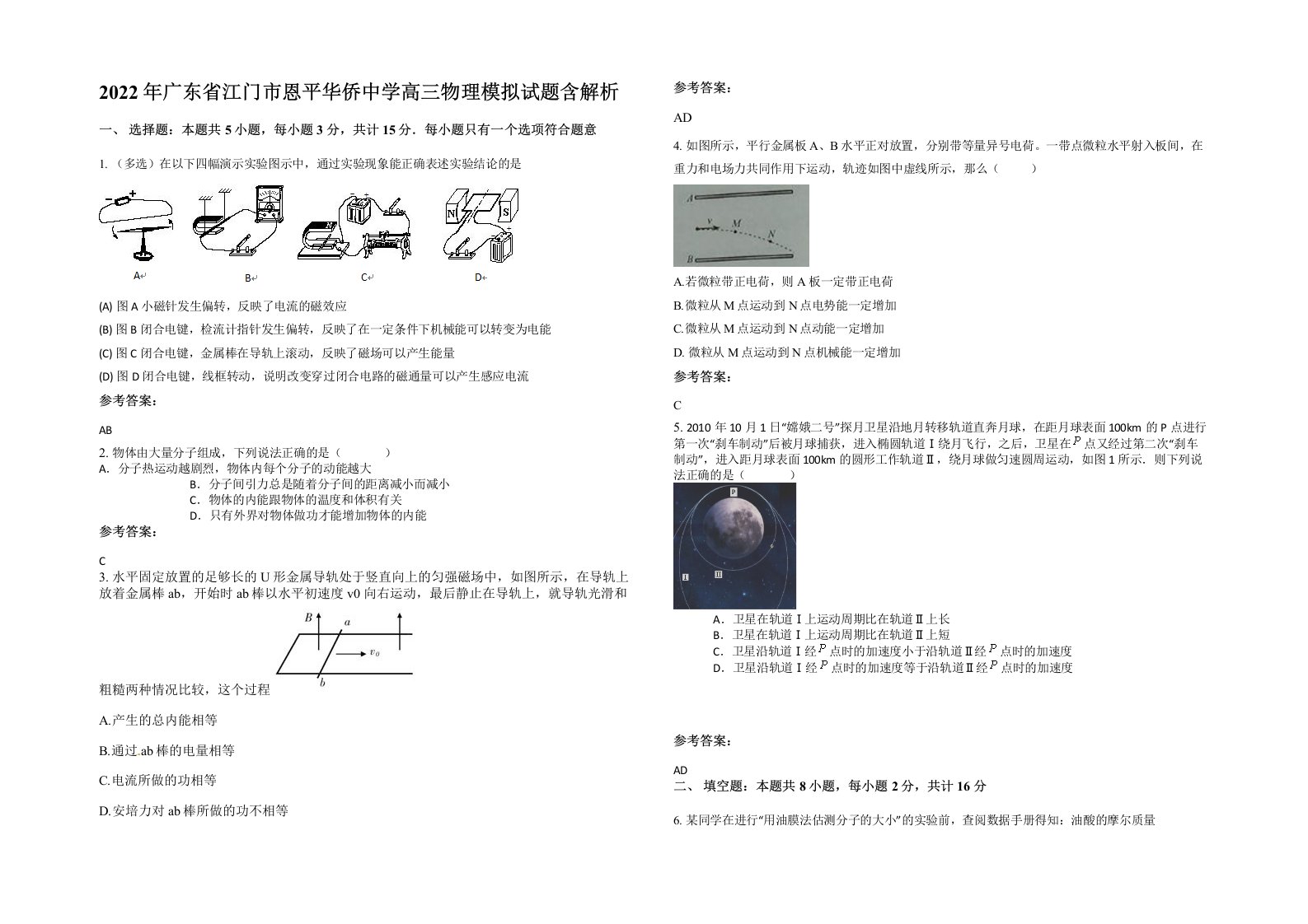 2022年广东省江门市恩平华侨中学高三物理模拟试题含解析