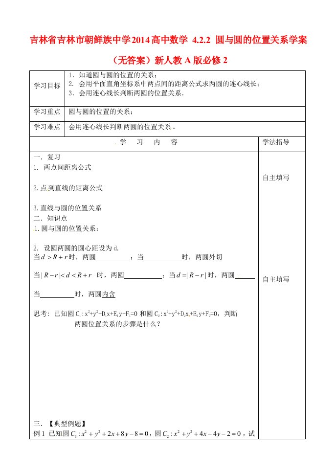 吉林省吉林市朝鲜族中学2014高中数学