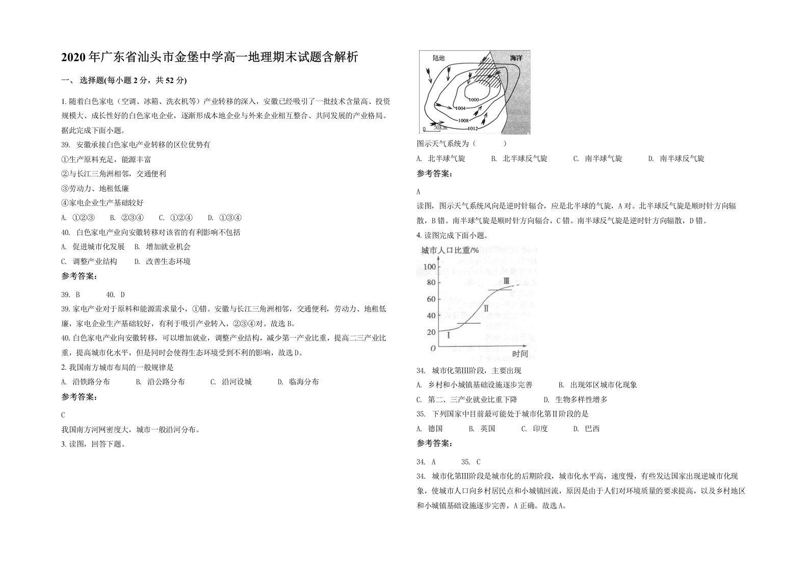 2020年广东省汕头市金堡中学高一地理期末试题含解析