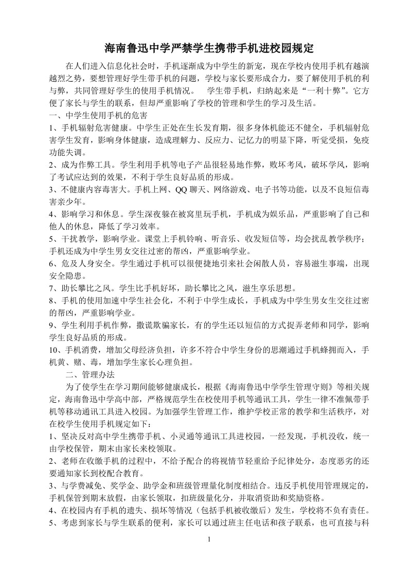 禁止携带手机进校园的规定