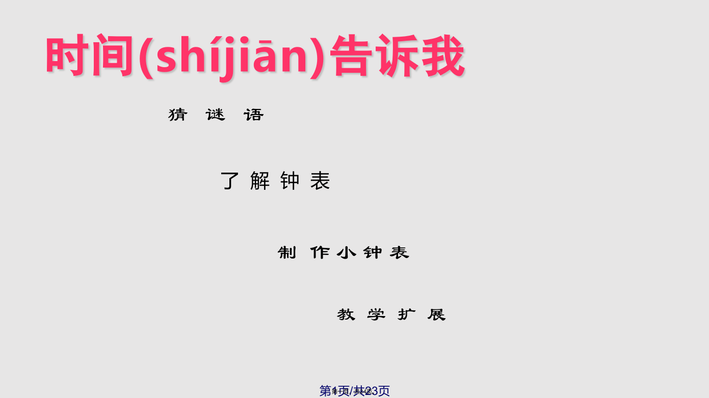 湘教版美术四上时间告诉我学习教案学习教案