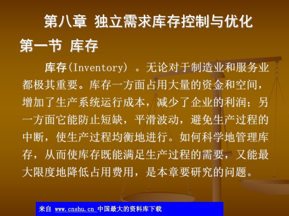 独立需求库存控制与优化(ppt