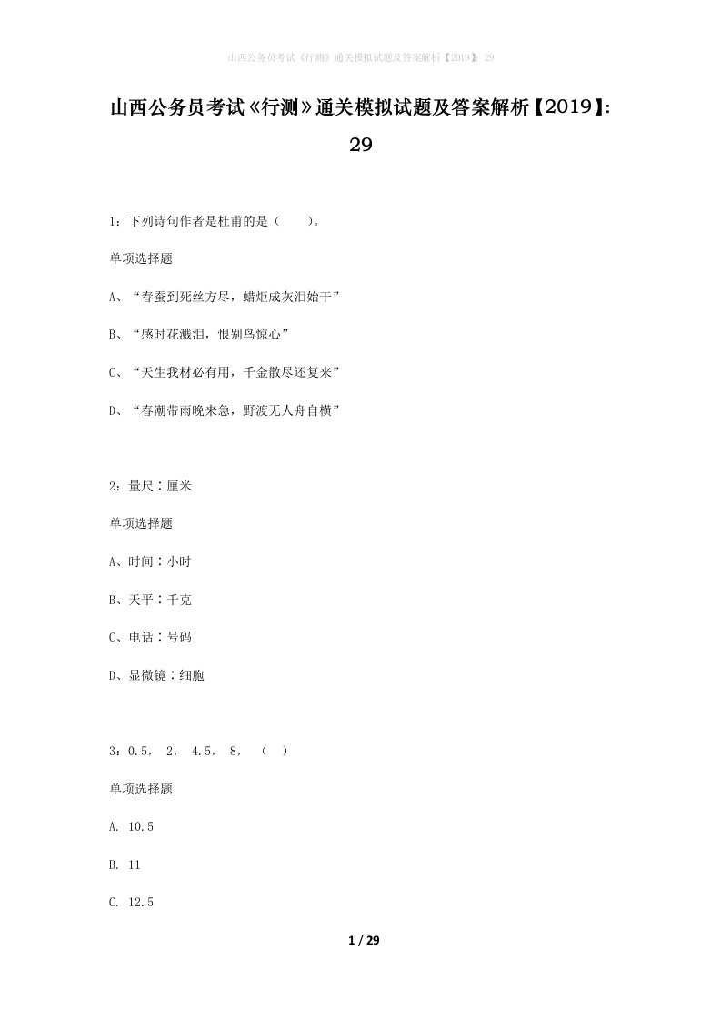 山西公务员考试行测通关模拟试题及答案解析201929_5