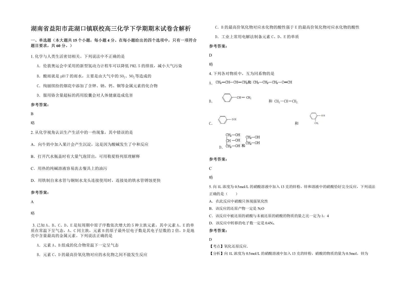 湖南省益阳市茈湖口镇联校高三化学下学期期末试卷含解析