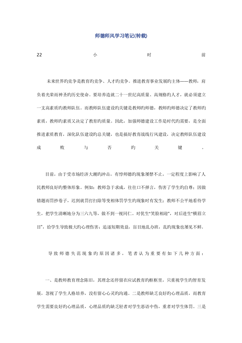 2023年师德师风学习笔记汇总