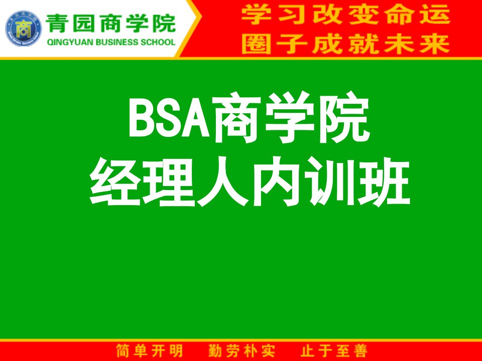 XXXX84经理人MBA