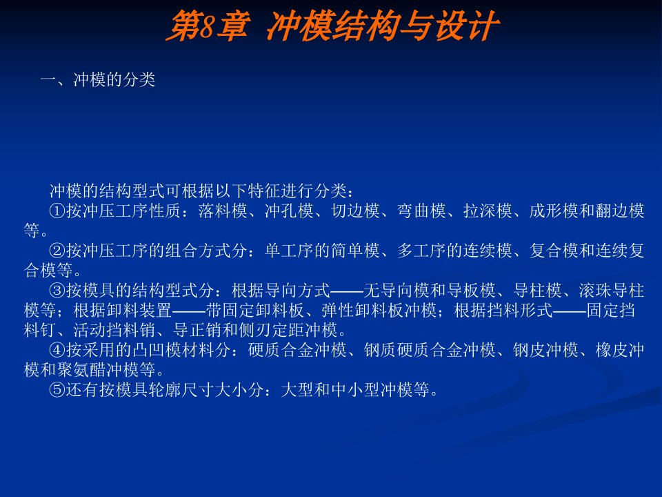 冲压工艺学课件教学课件PPT冲模结构与设计