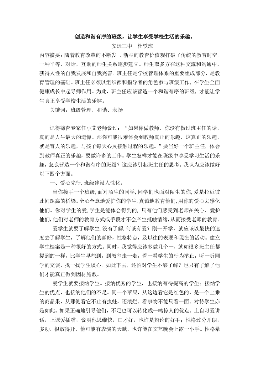 记得德育专家任小艾老师说过