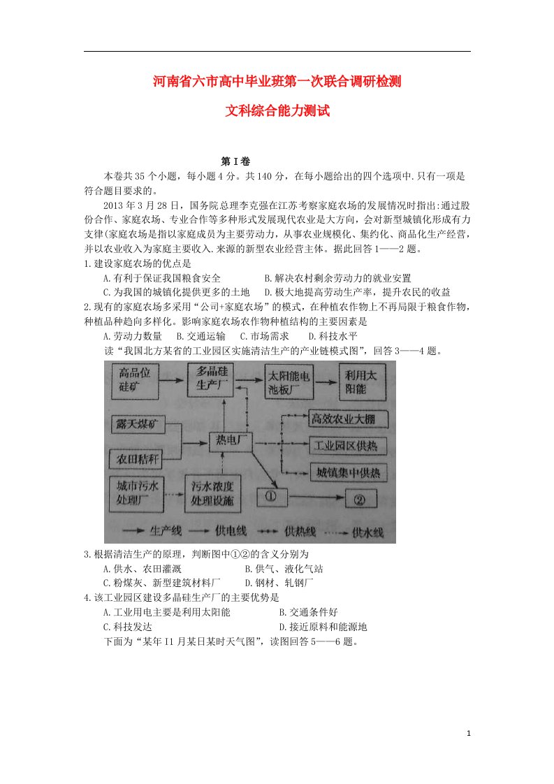 河南省六市高三地理一模试题