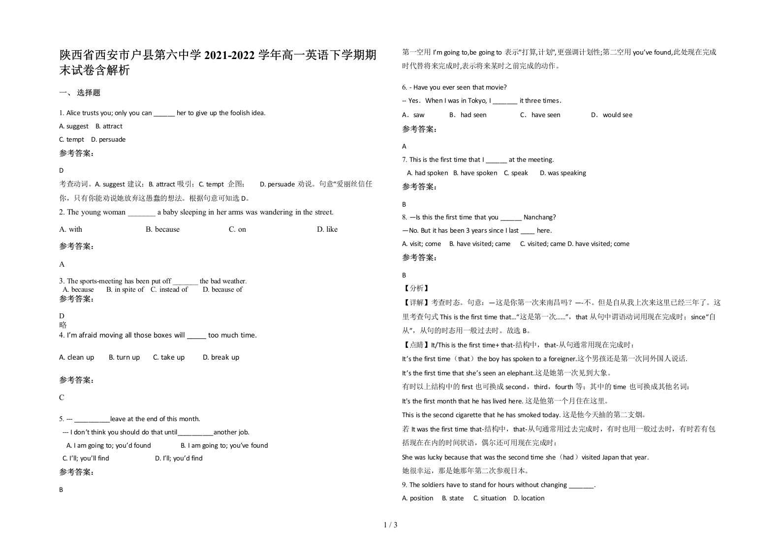 陕西省西安市户县第六中学2021-2022学年高一英语下学期期末试卷含解析