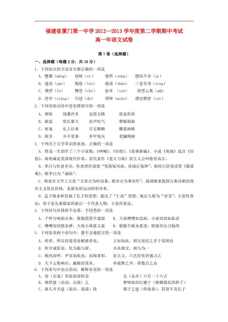 福建省厦门一中高一语文下学期期中试题新人教版