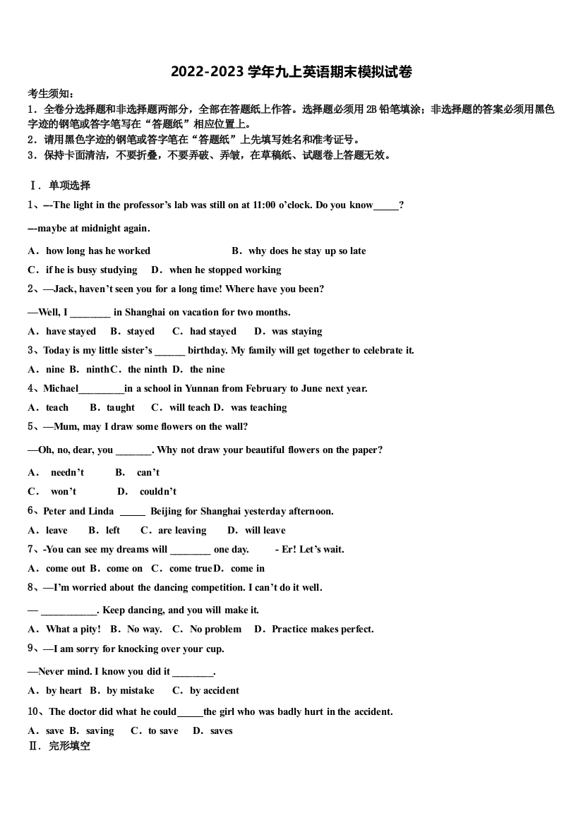 2022-2023学年河南省漯河郾城区六校联考英语九年级第一学期期末复习检测模拟试题含解析