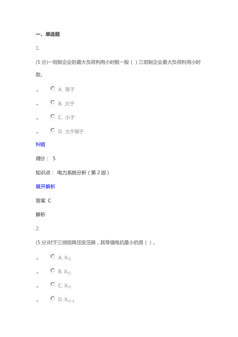 电力系统分析(第2版)-在线作业-2