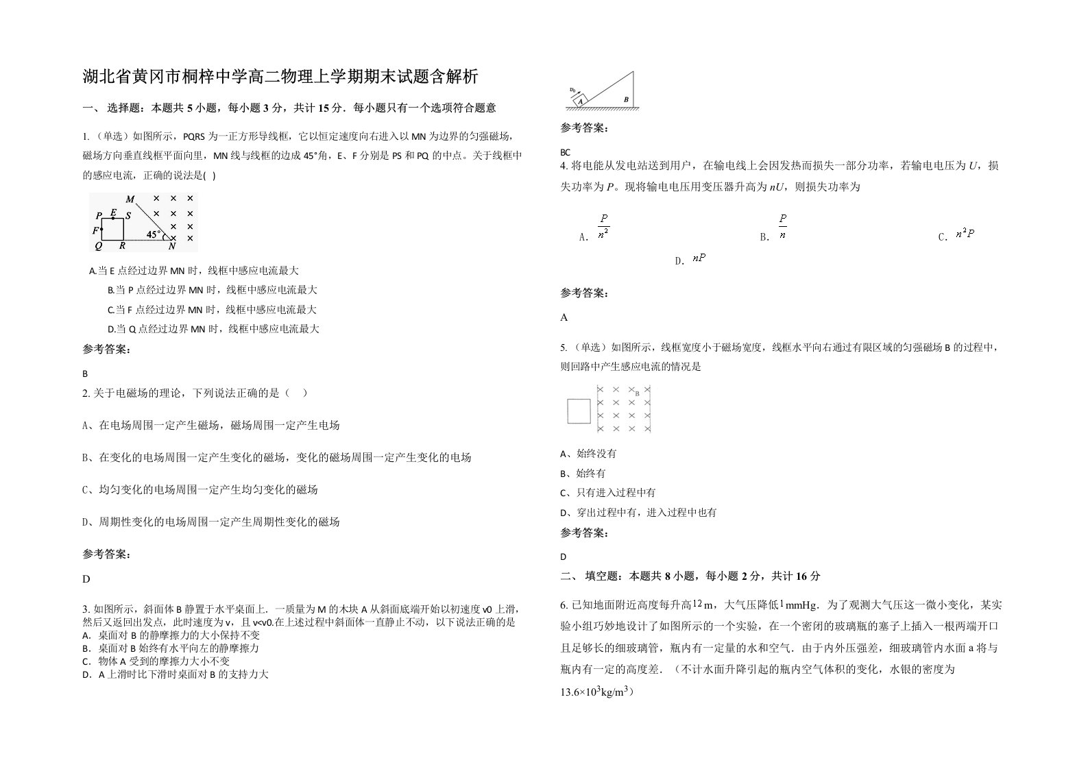 湖北省黄冈市桐梓中学高二物理上学期期末试题含解析