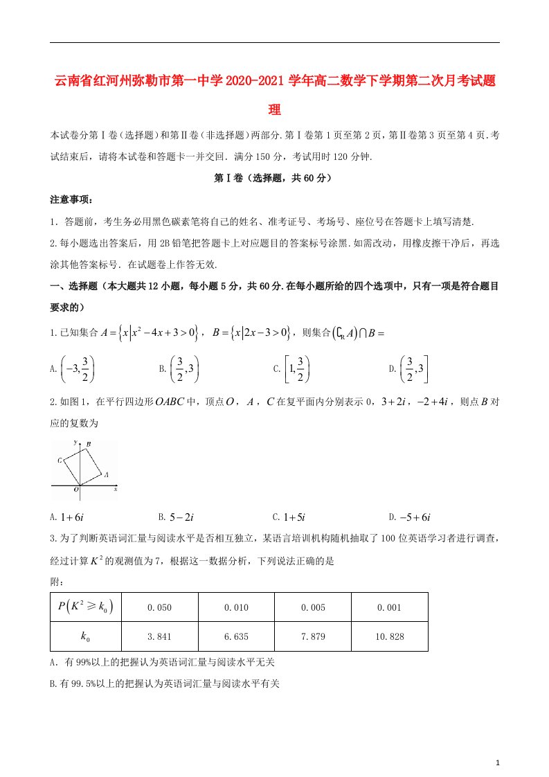 云南省红河州弥勒市第一中学2020_2021学年高二数学下学期第二次月考试题理