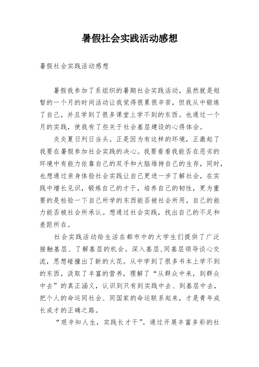 暑假社会实践活动感想