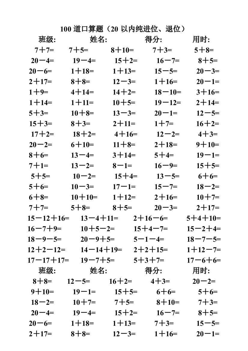 一年级下册数学试卷专项口算