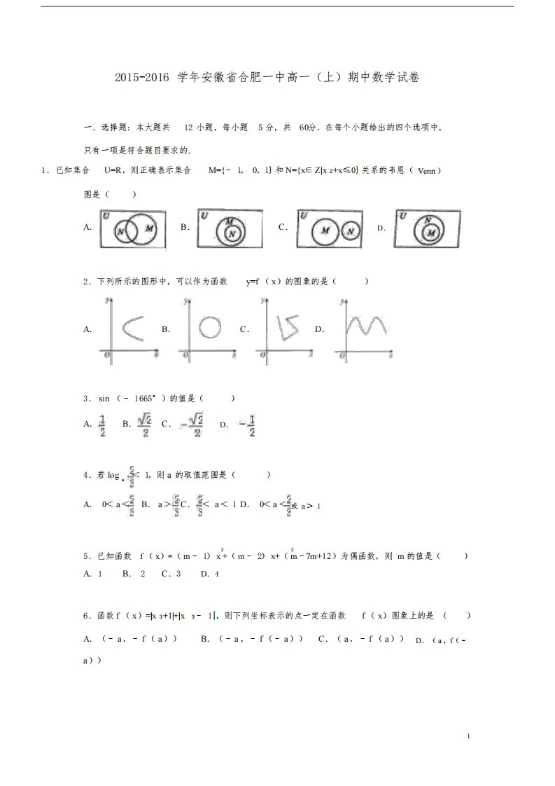 安徽省合肥一中