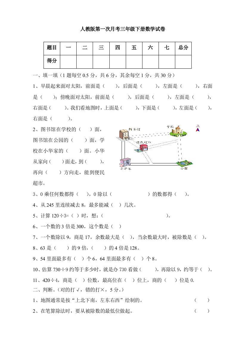 新编小学三年级下册数学第一次月考试卷