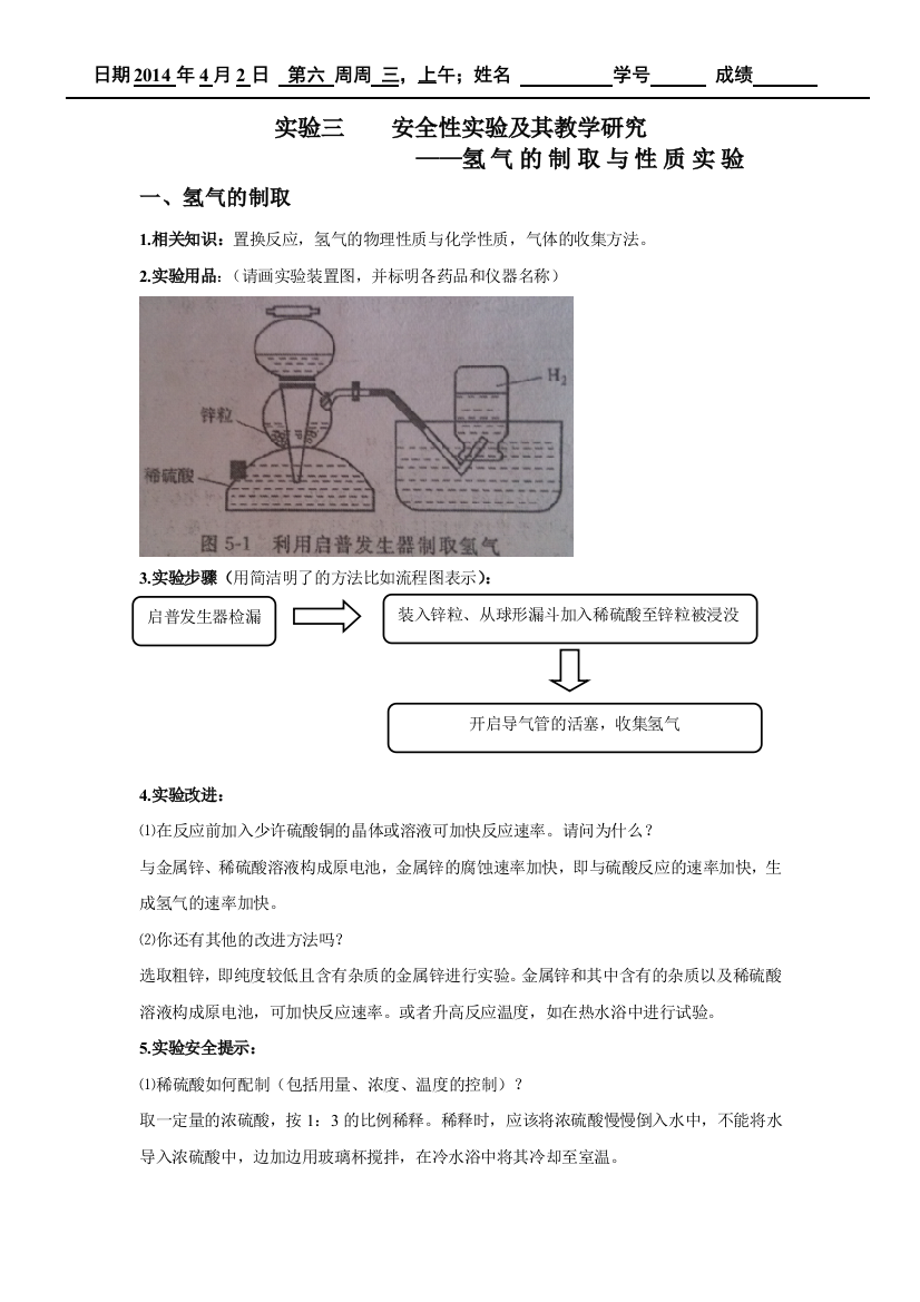 实验三