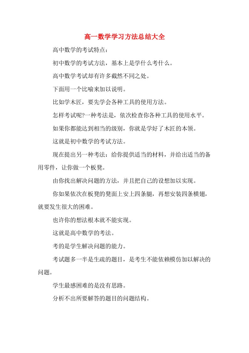 高一数学学习方法总结大全