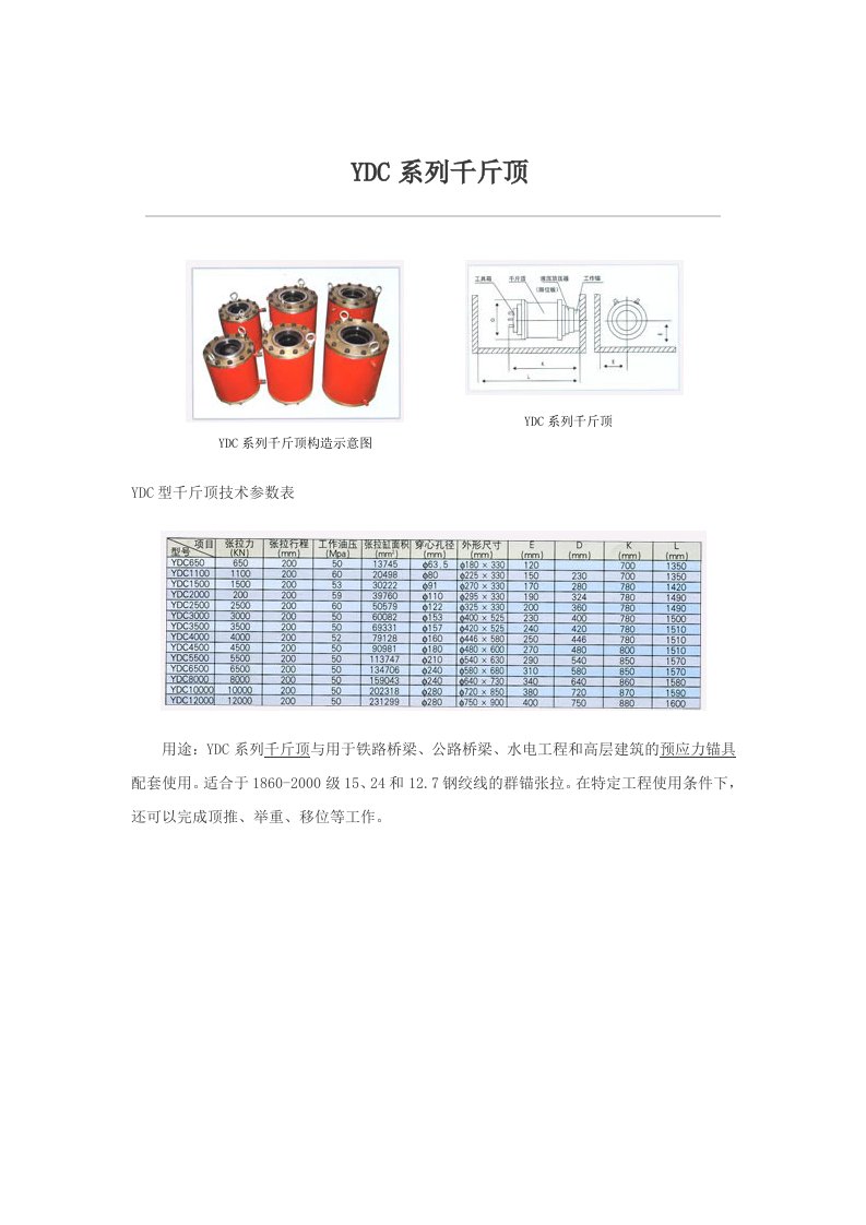 YDC系列千斤顶