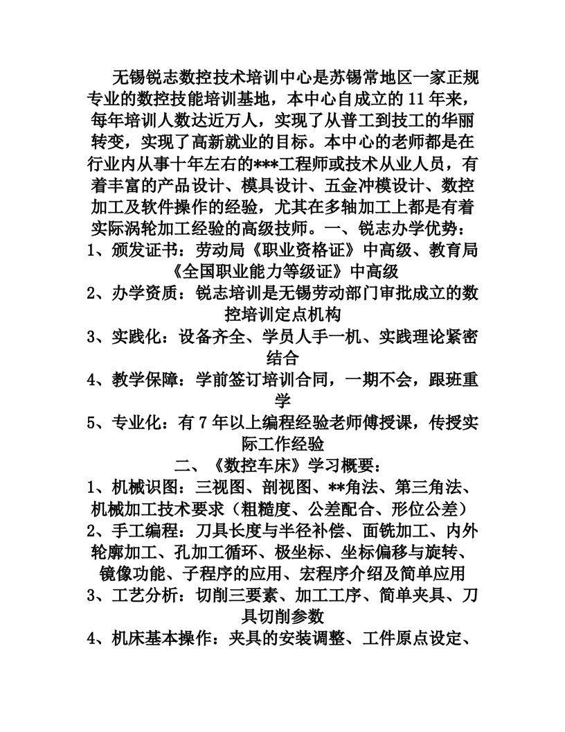 无锡数控车床、加工中心编程培训,操作也学