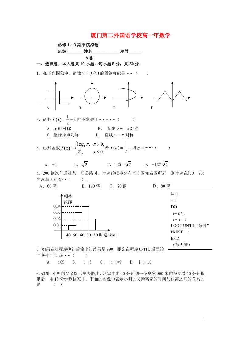 福建省厦门市高一数学上学期期末模拟试题