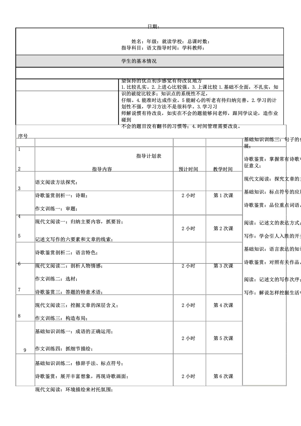 一对一语文学科辅导计划