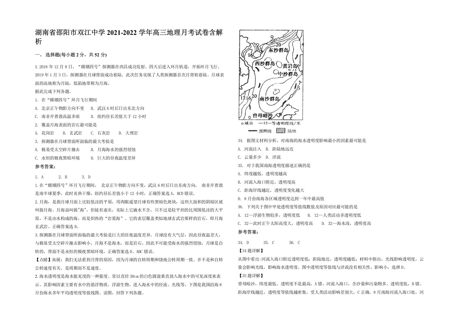 湖南省邵阳市双江中学2021-2022学年高三地理月考试卷含解析