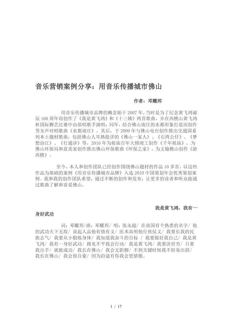 音乐营销案例分析报告