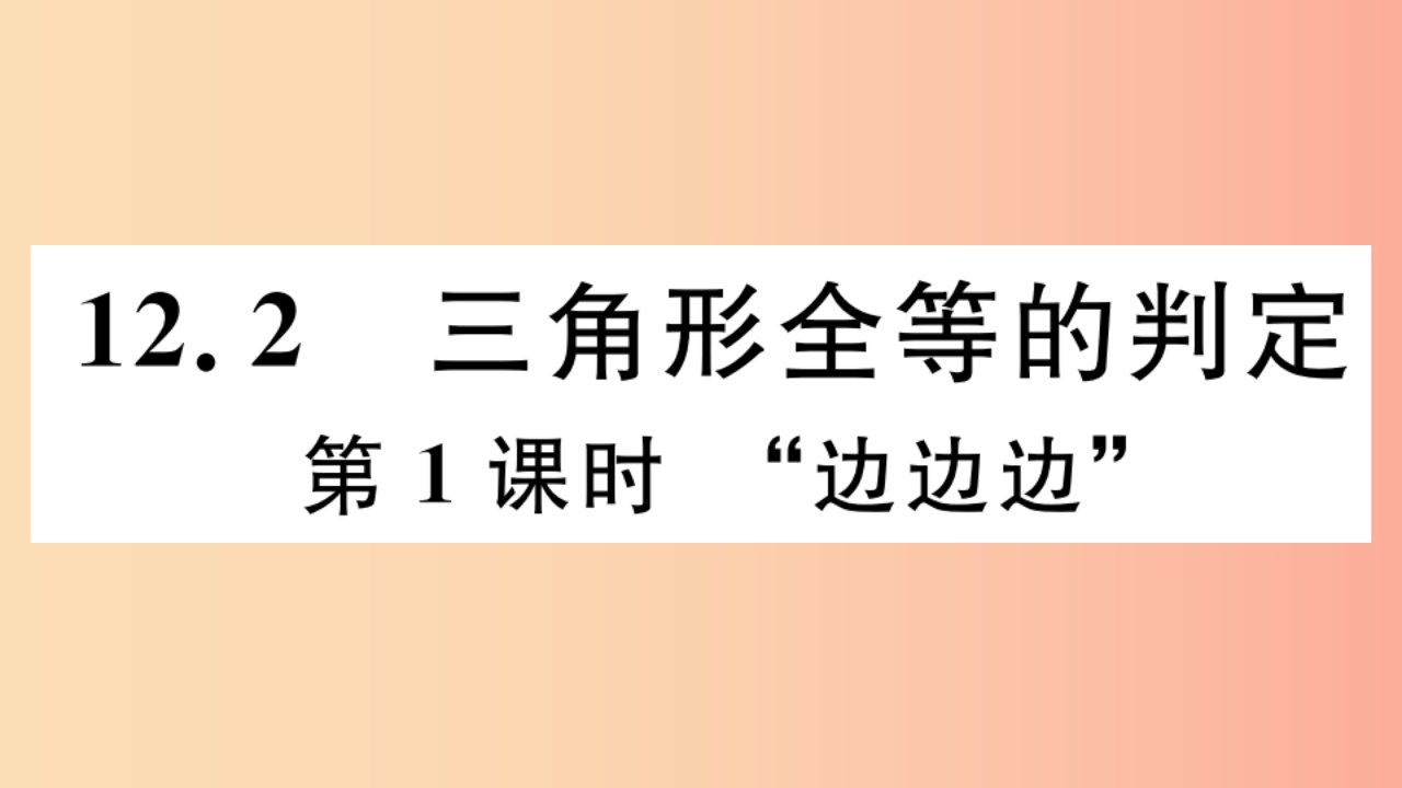 八年级数学上册