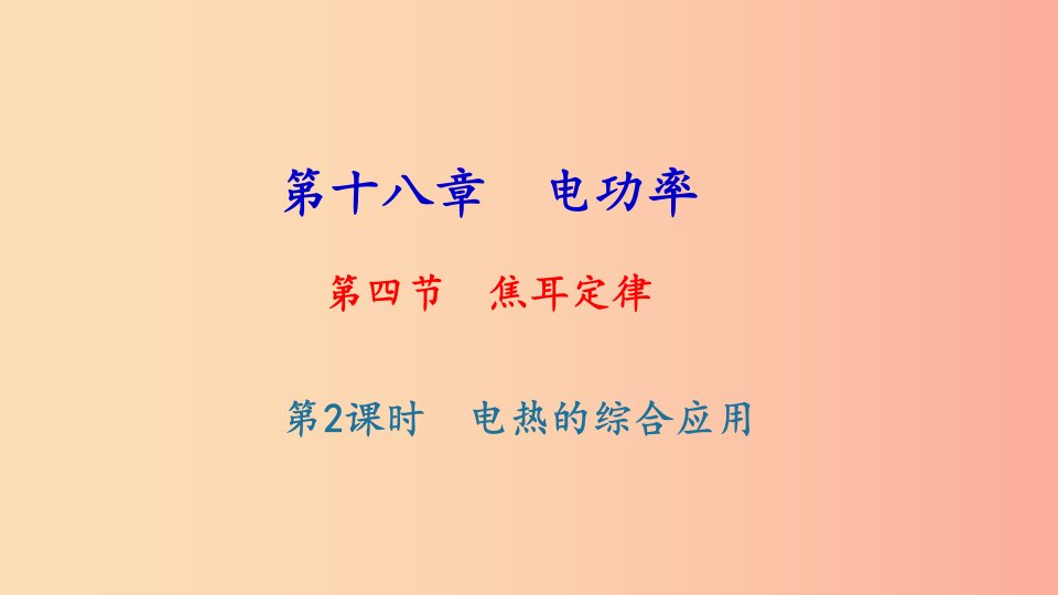 九年级物理全册