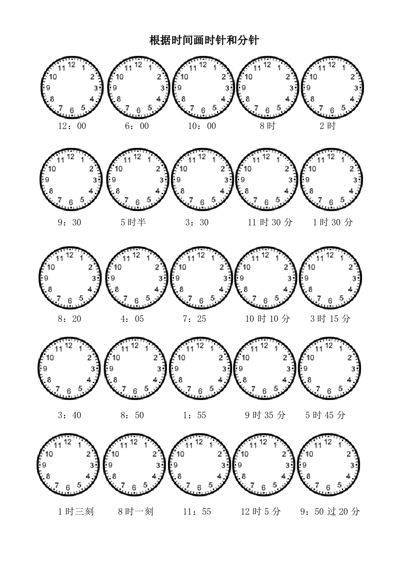 二年级上册数学根据时间画时针和分针练习题
