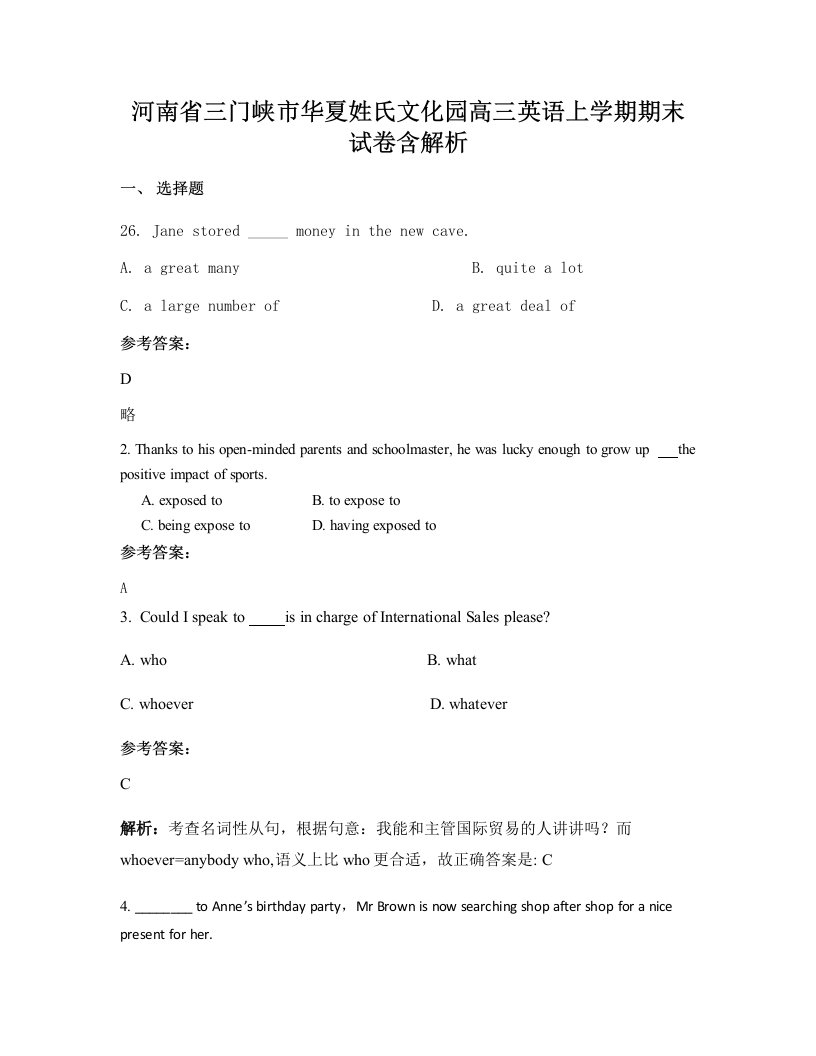 河南省三门峡市华夏姓氏文化园高三英语上学期期末试卷含解析