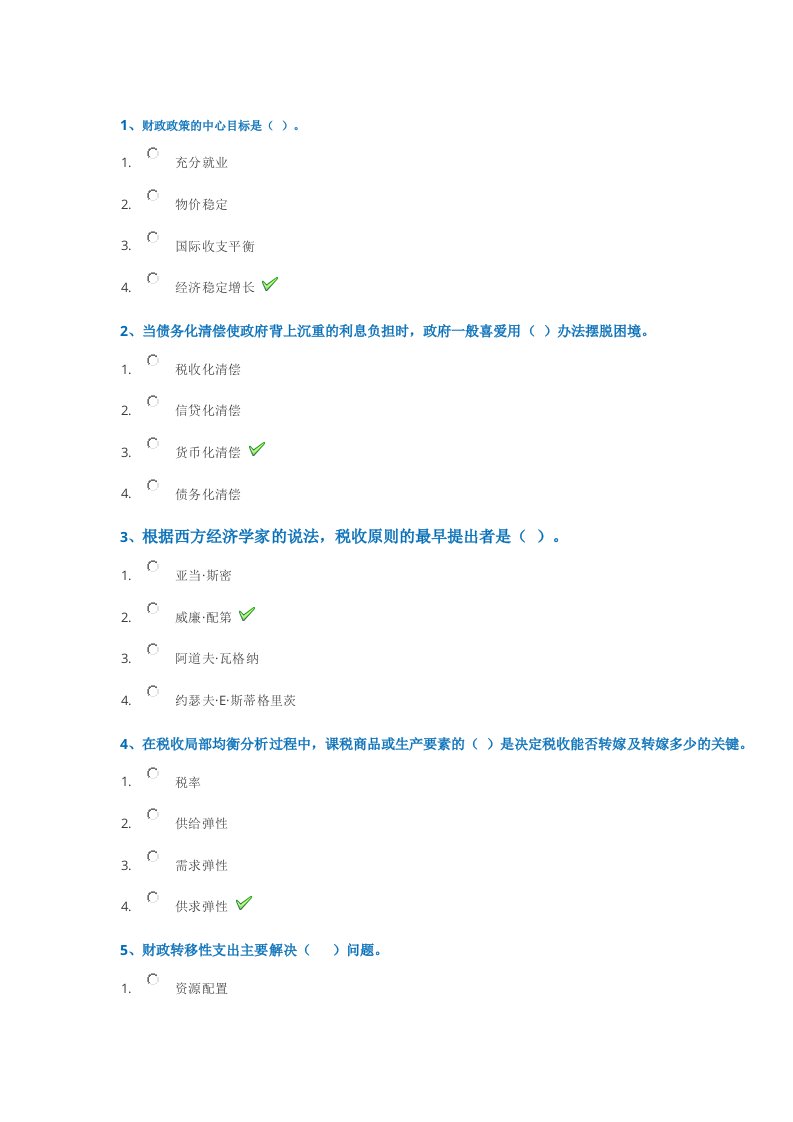 西南大学18秋0699《公共财政学》作业答案