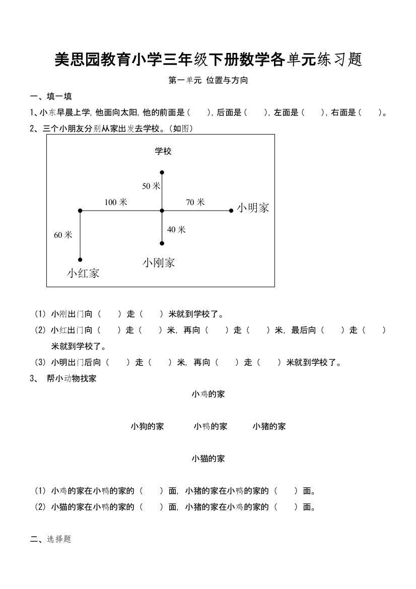 【小学中学教育精选】人教版三年级下册数学练习题库