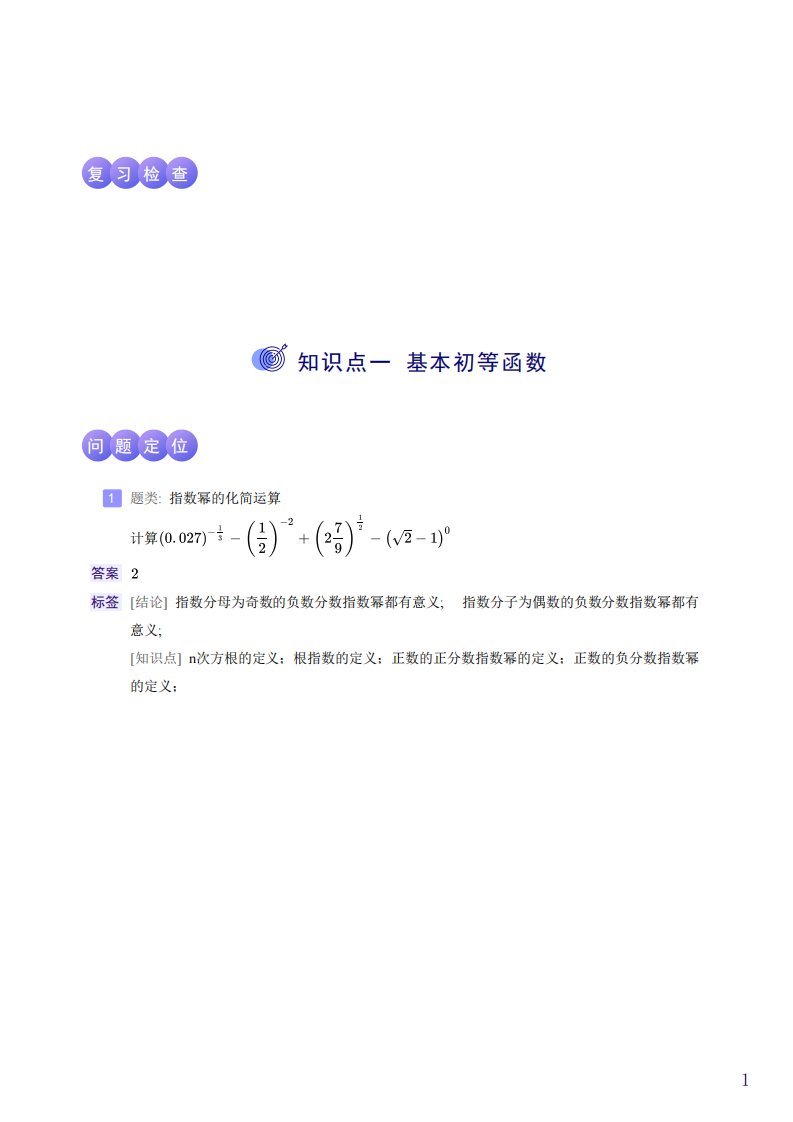 高中数学必修一中山高一寒假讲义2：基本初等函数及函数与方程