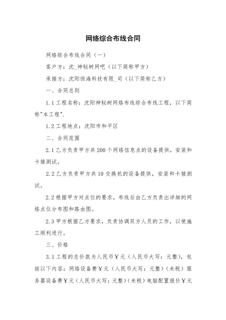 网络综合布线合同_1