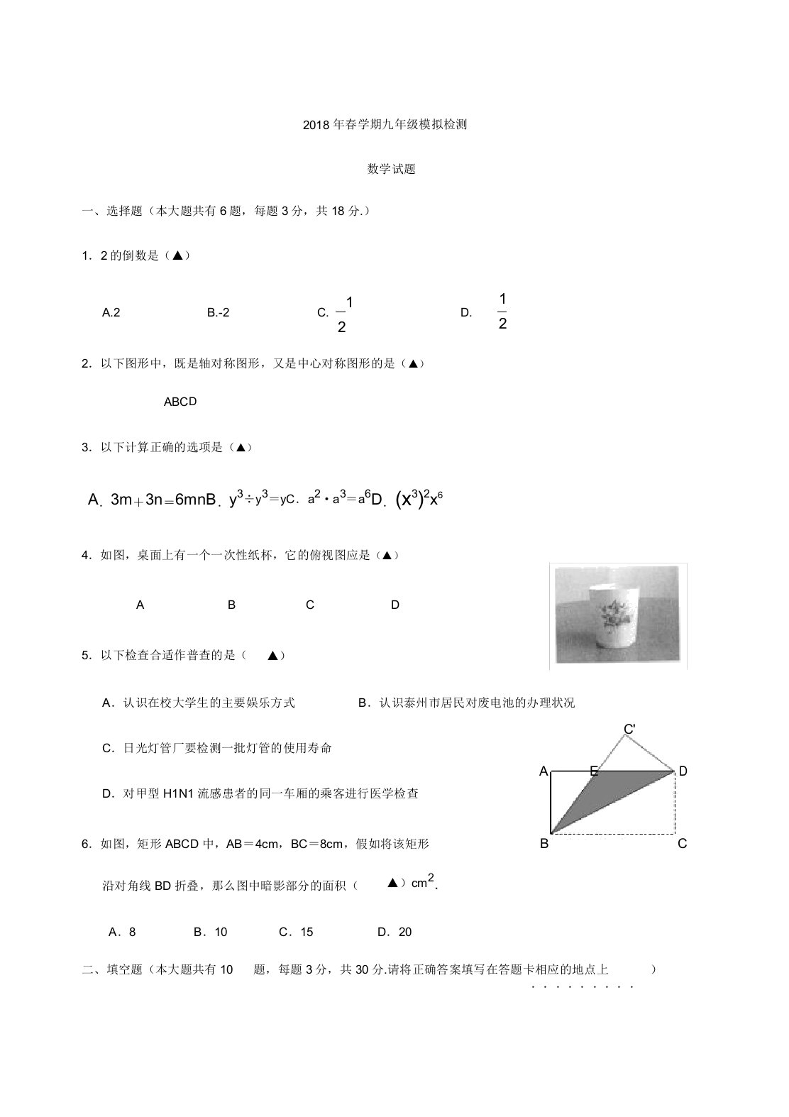 泰兴区九年级中考数学一模试卷附答案