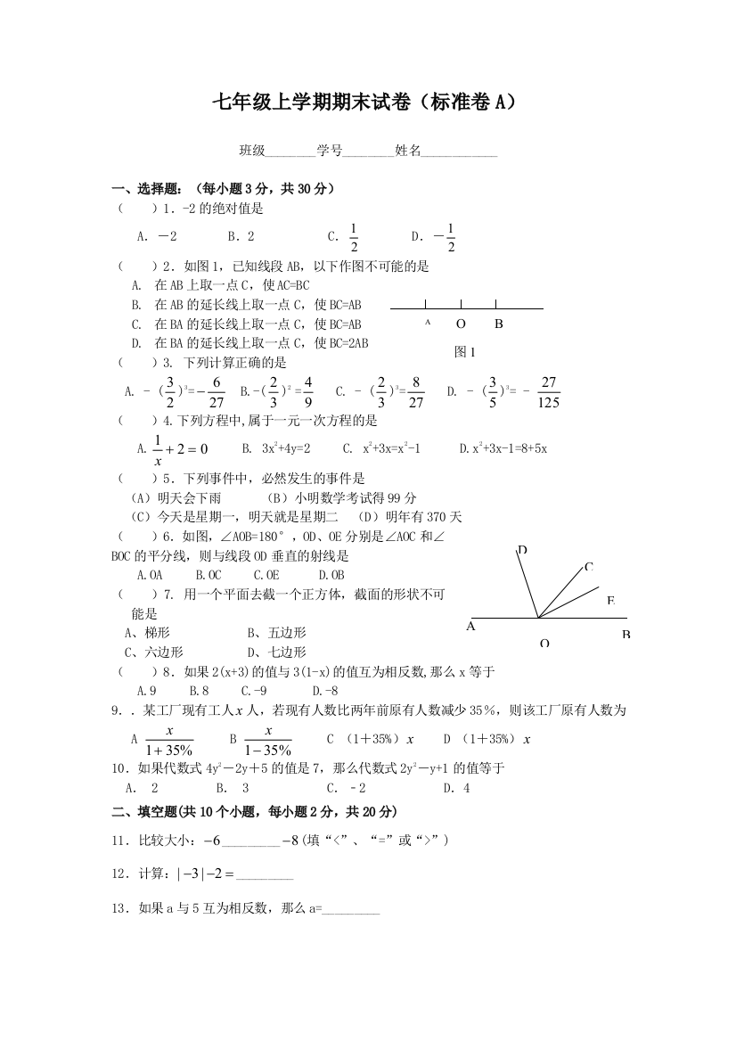 【小学中学教育精选】2013年华师大版七年级上数学期末试卷