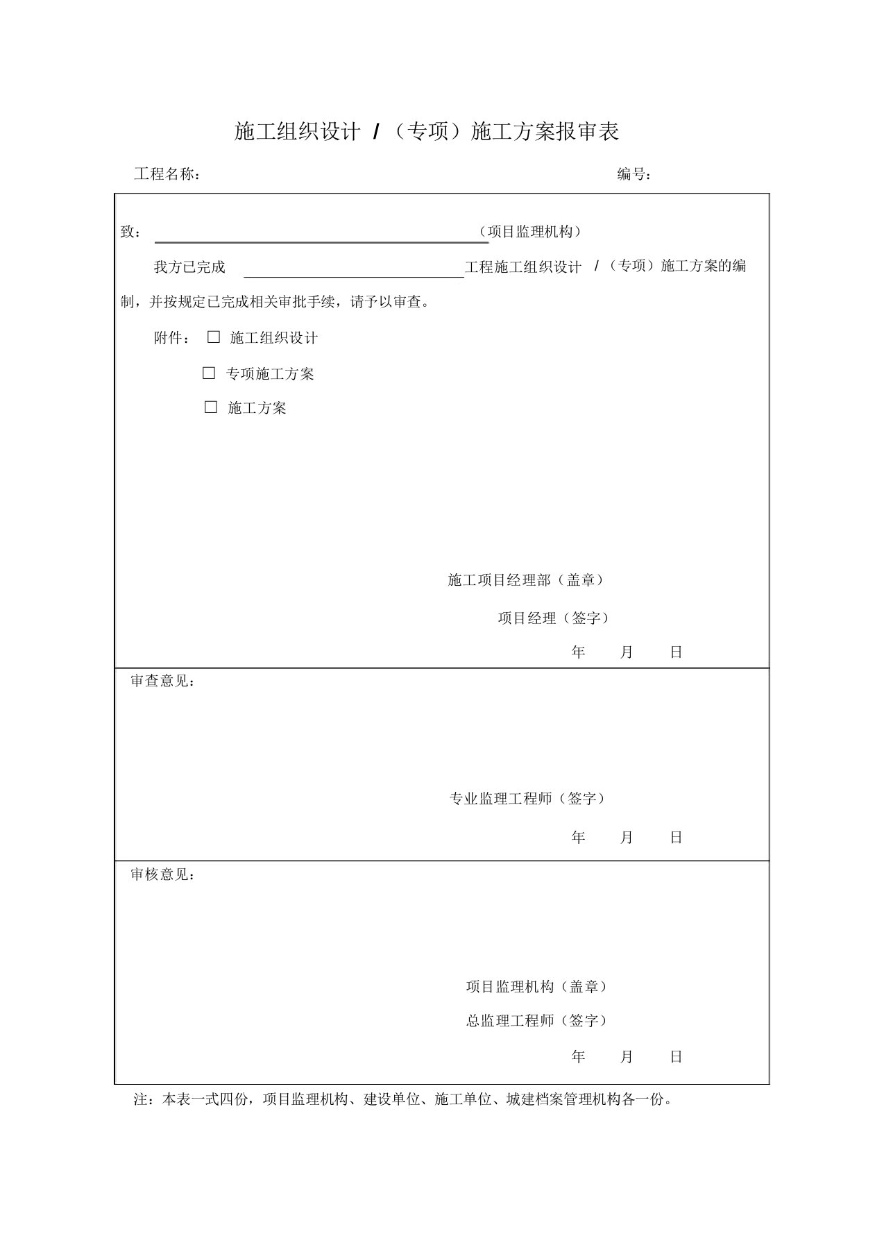 道路刷黑施工组织设计方案