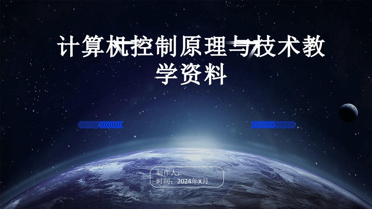 《计算机控制原理与技术教学资料》作业课件